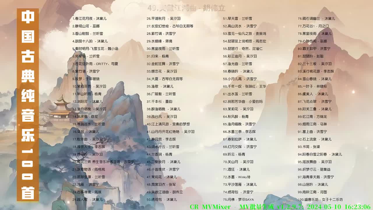 049. 笑傲江湖曲(琴箫合奏) - 胡伟立