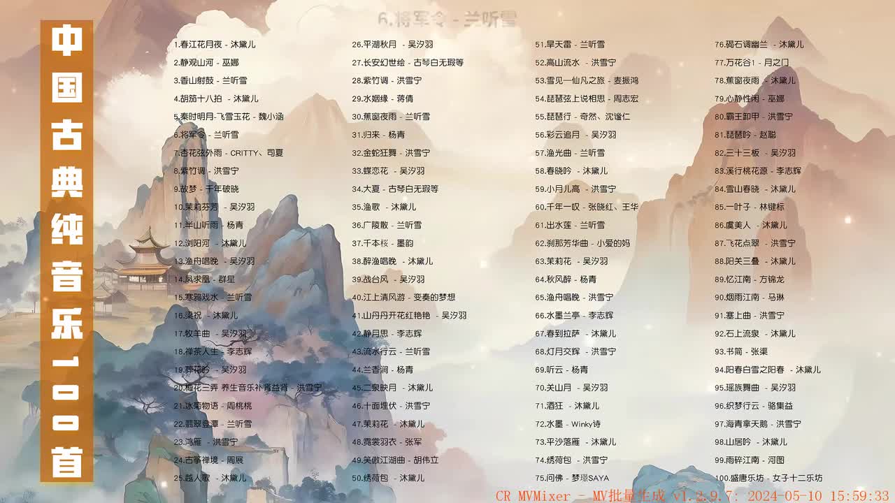 006. 将军令（五音疗愈健脑益智） - 兰听雪