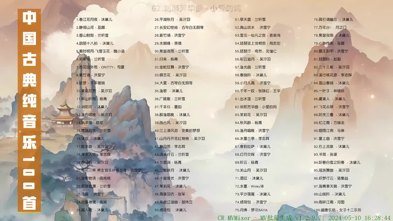 062. 刹那芳华曲(笛筝合奏版) - 小爱的妈