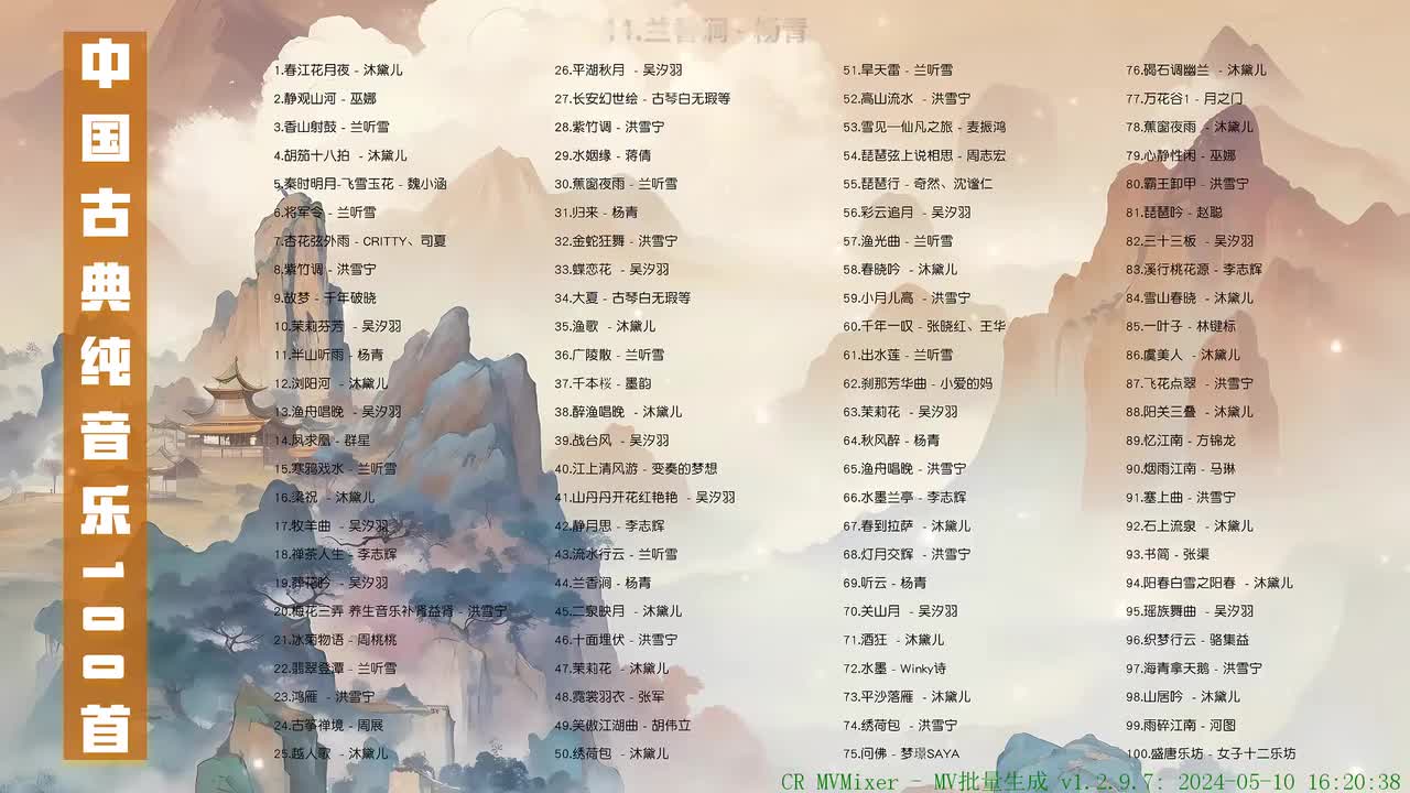 044. 兰香涧 - 杨青