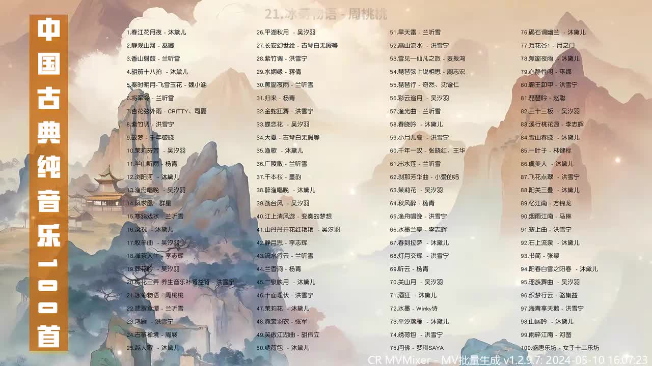 021. 冰菊物语(古筝版) - 周桃桃