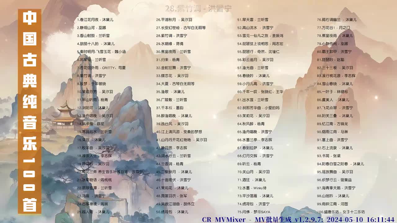 028. 紫竹调（琵琶独奏） - 洪雪宁