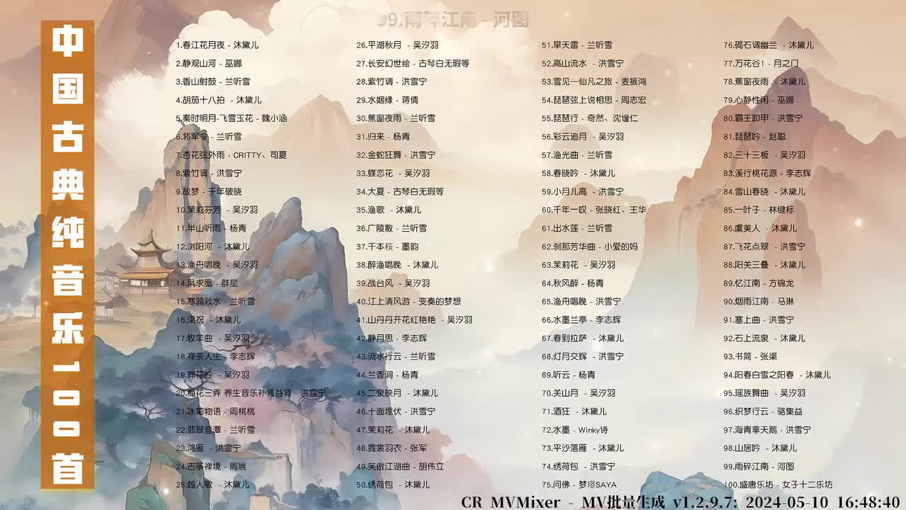 099. 雨碎江南 - 河图