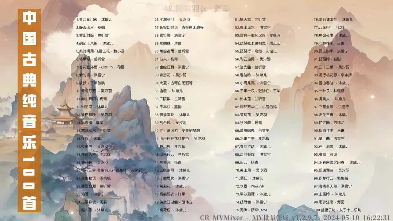 048. 霓裳羽衣 - 张军