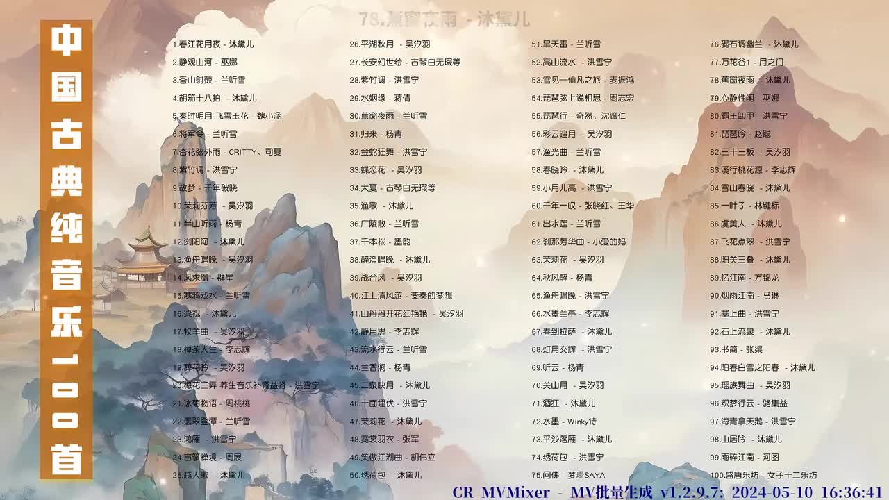 078. 蕉窗夜雨 (古筝版) - 沐黛儿