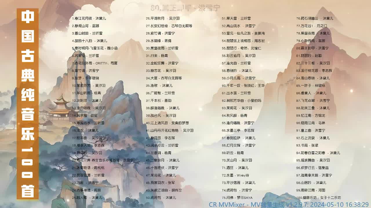 080. 霸王卸甲（琵琶独奏） - 洪雪宁