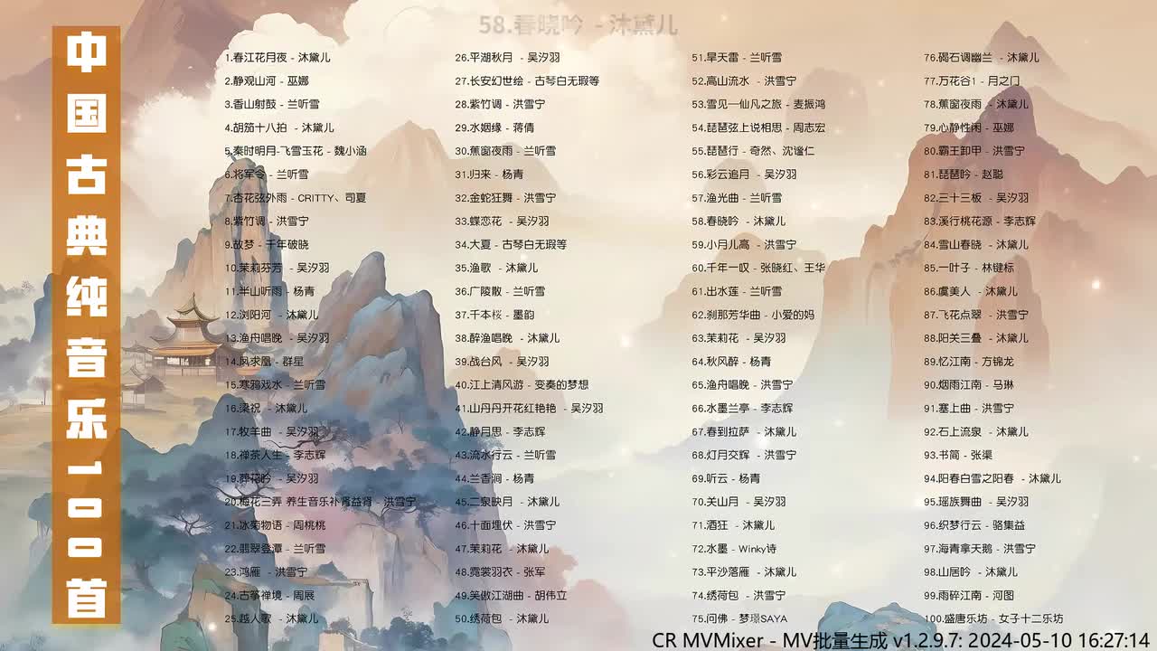 058. 春晓吟 (古琴名曲) - 沐黛儿