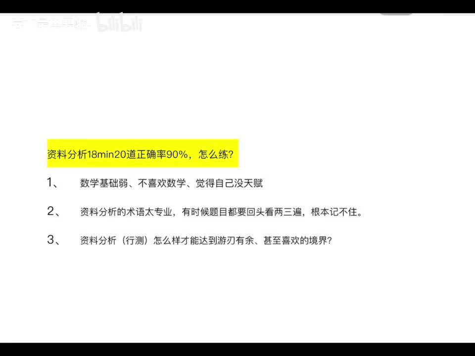 怎么喜欢上资料分析？基础弱，思路不流畅应该怎么做？