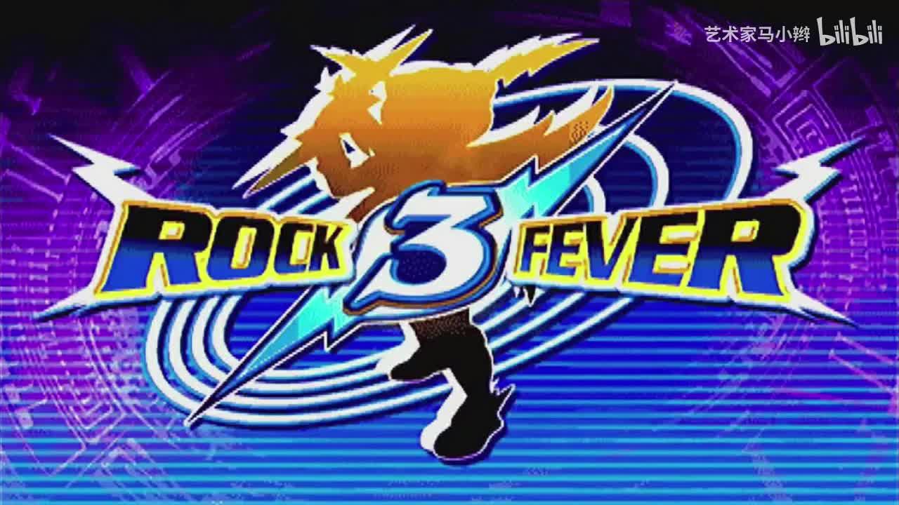ROCK FEVER - 林有政