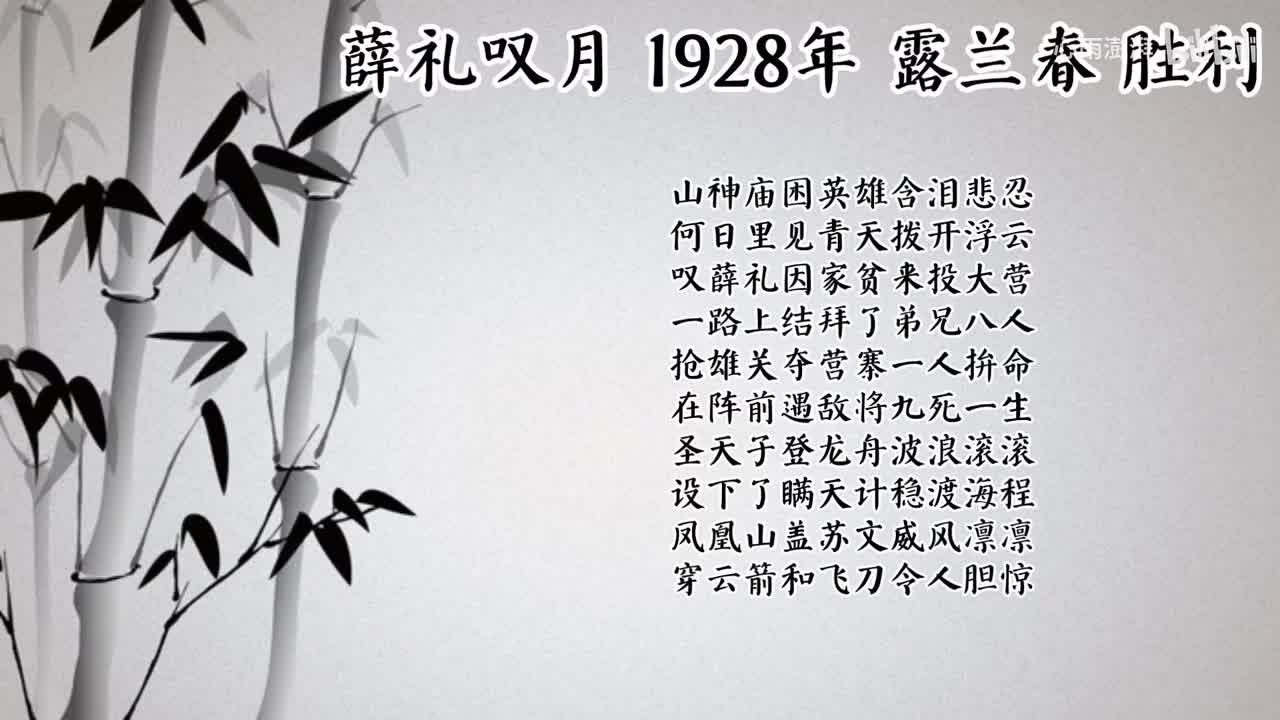 露兰春 薛礼叹月 （1928年胜利唱片）