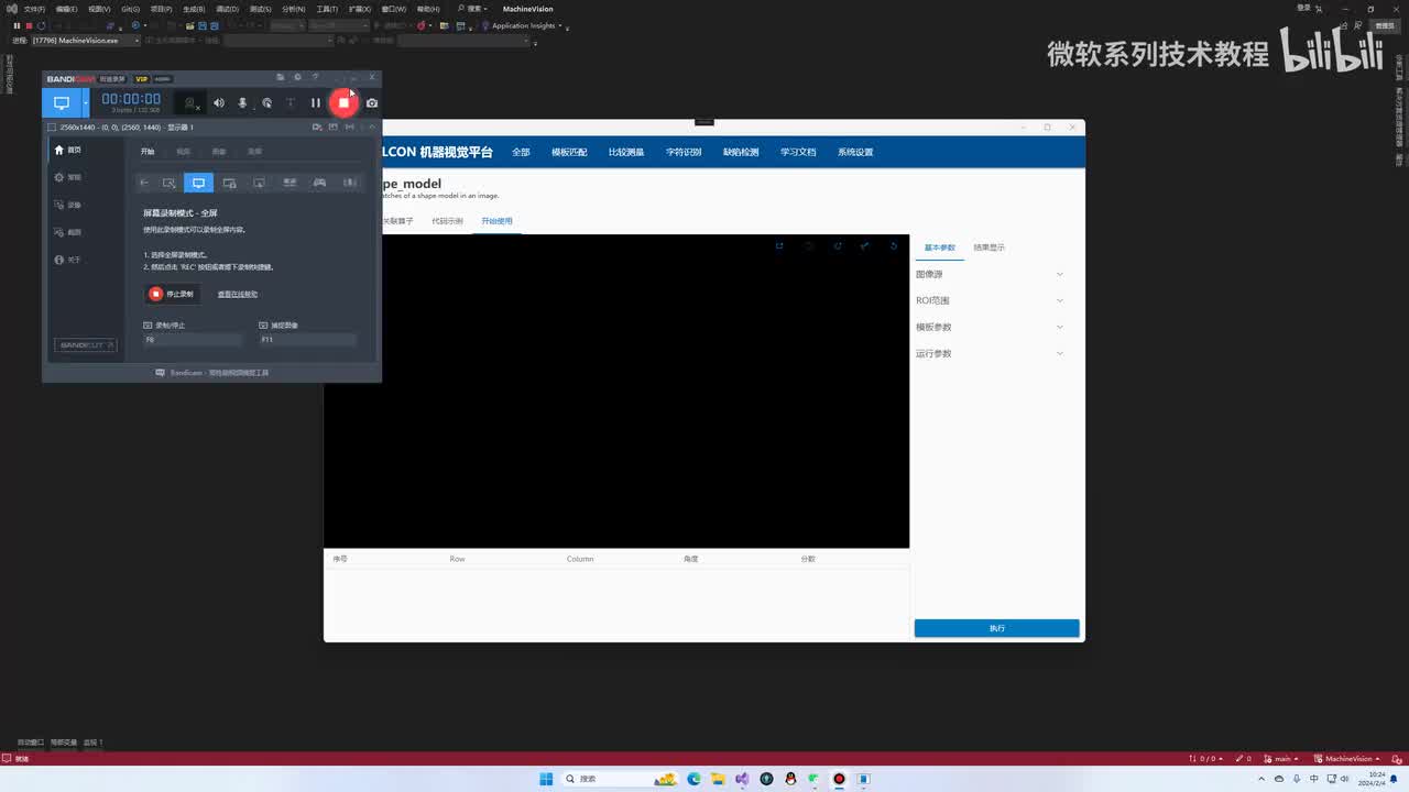 34.形状匹配模块(8)
