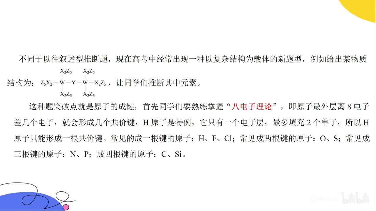 8【高三专题课选看】元素周期律新题型