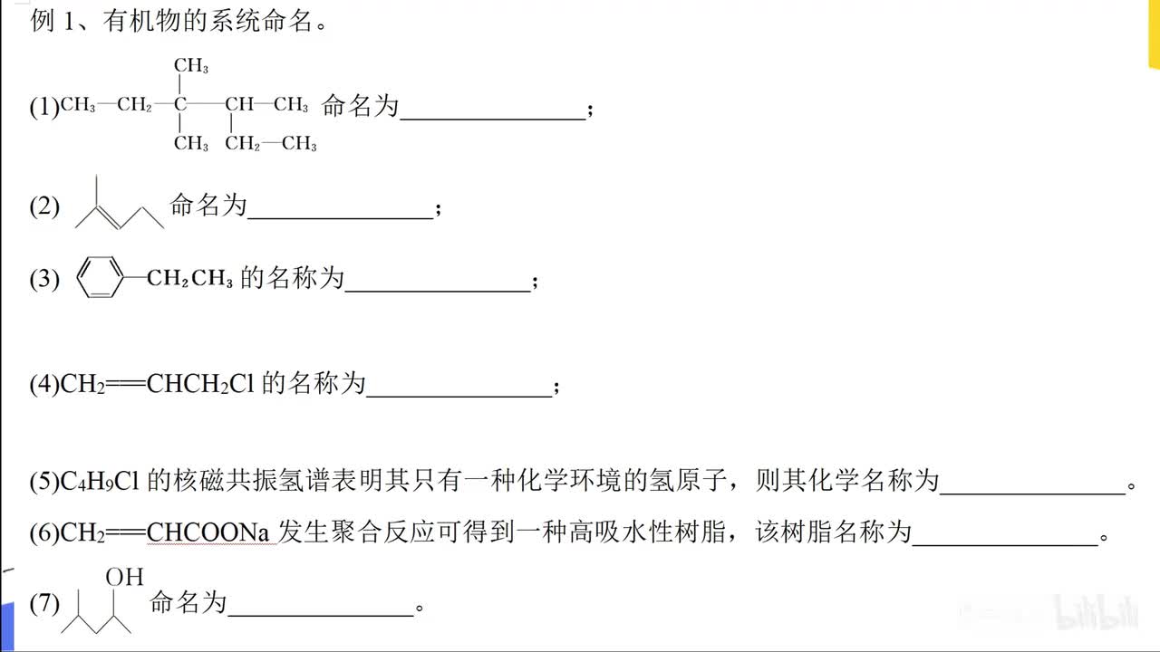2有机物的分类及命名习题课