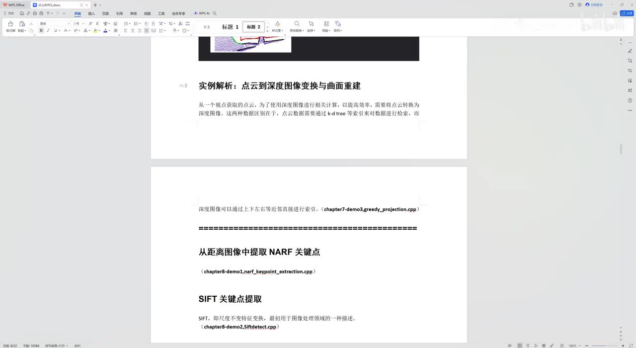 23、点云到深度图像变换与曲面重建