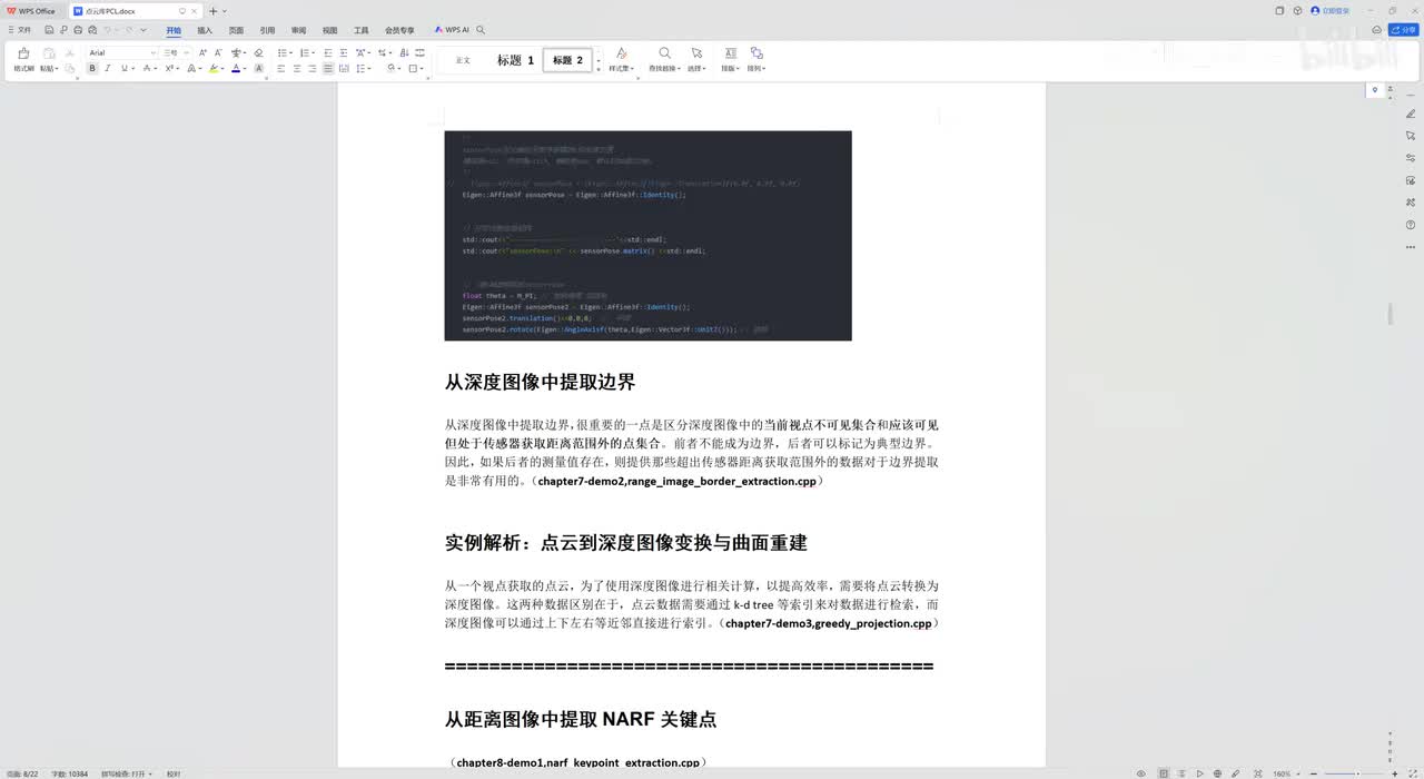 22、从深度图像中提取边界