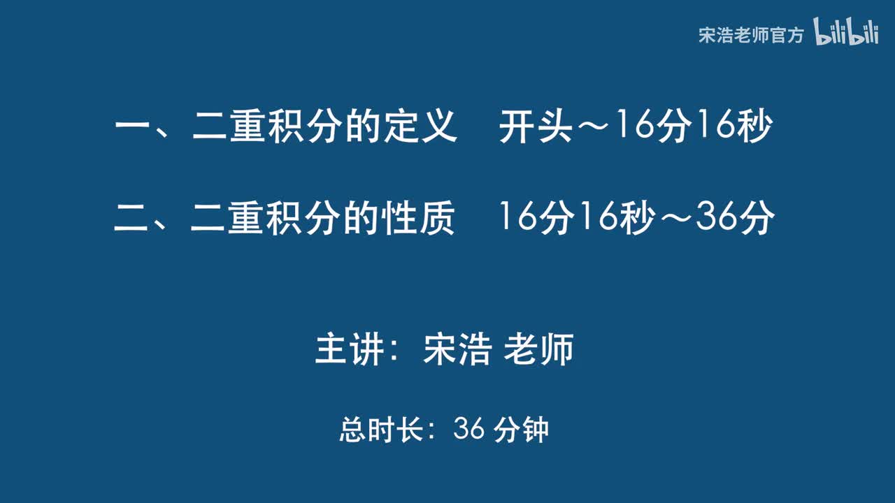 二重积分的定义与性质