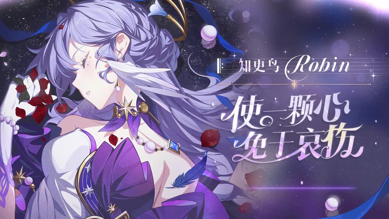 知更鸟清唱「使一颗心免于哀伤」