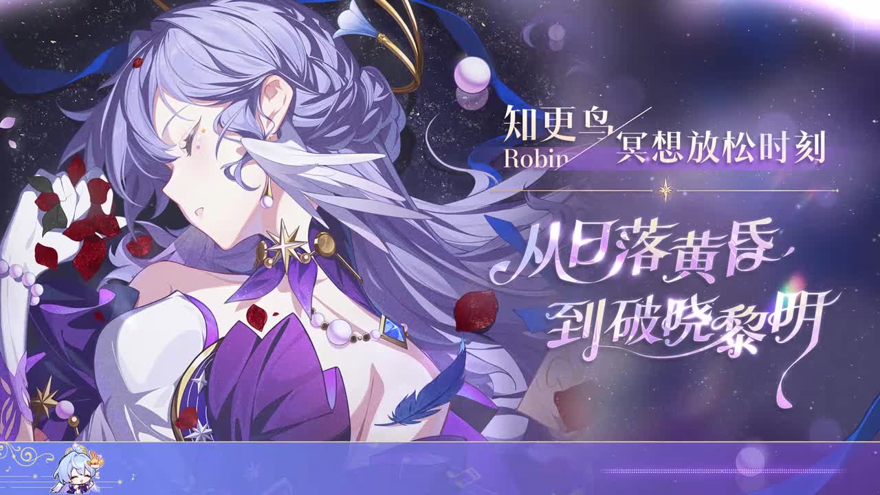 知更鸟的冥想放松时刻