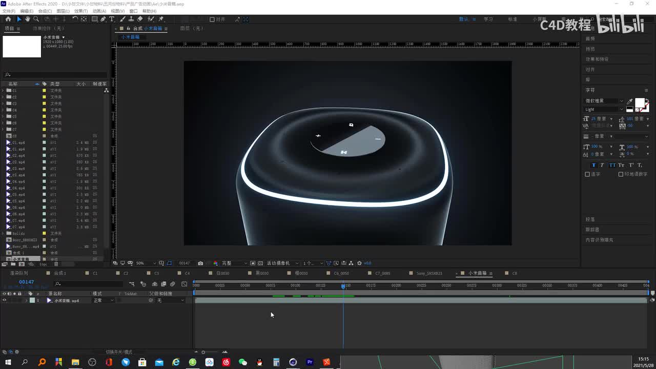 04-C3的材质调节