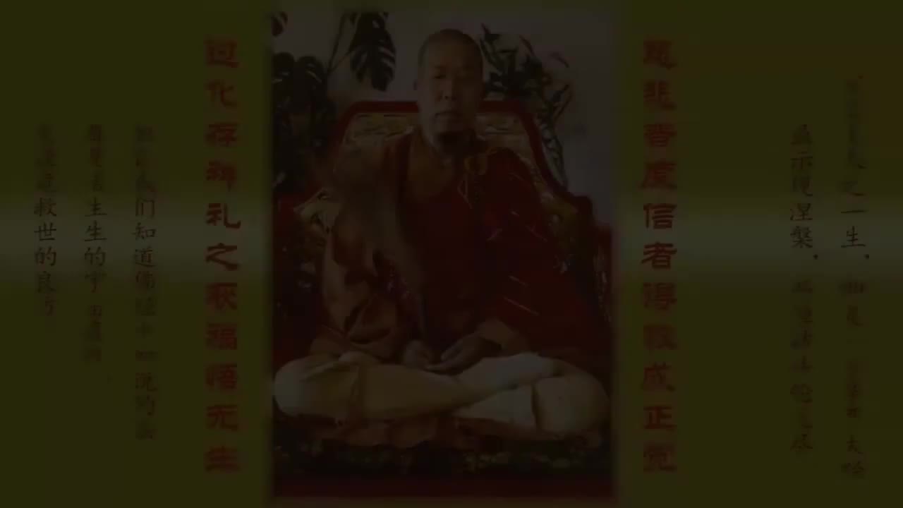 《佛说阿弥陀经浅释》第1集