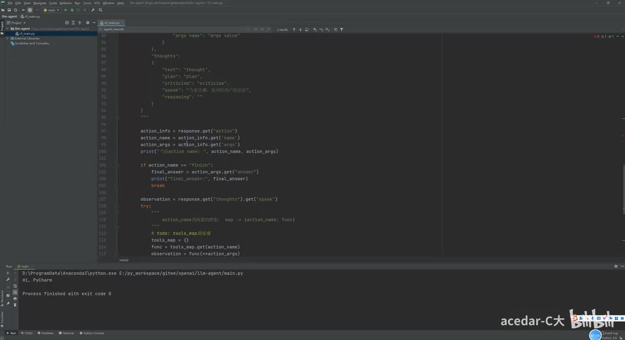 agent各模块功能分析和梳理-3