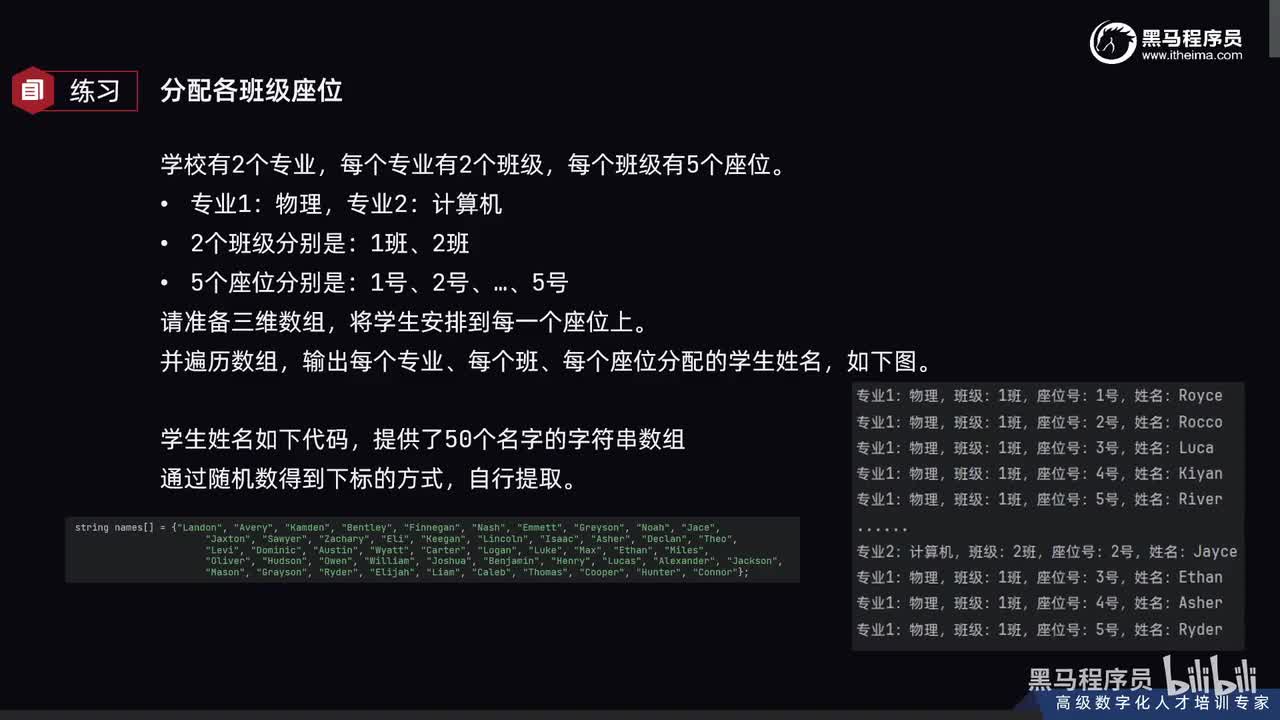 第三章-08_多维数组的遍历练习题讲解WithAI