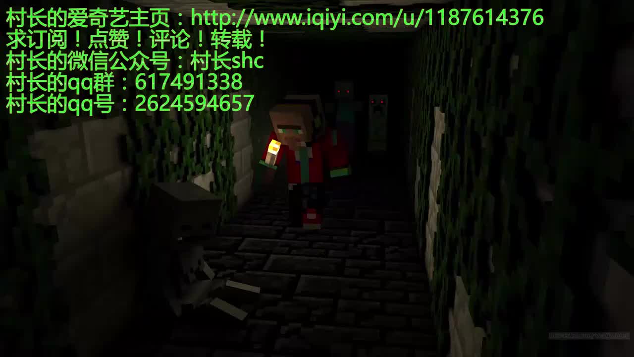 【村长】 MC恐怖解密：逃生上-准高清 720P.qsv.flv