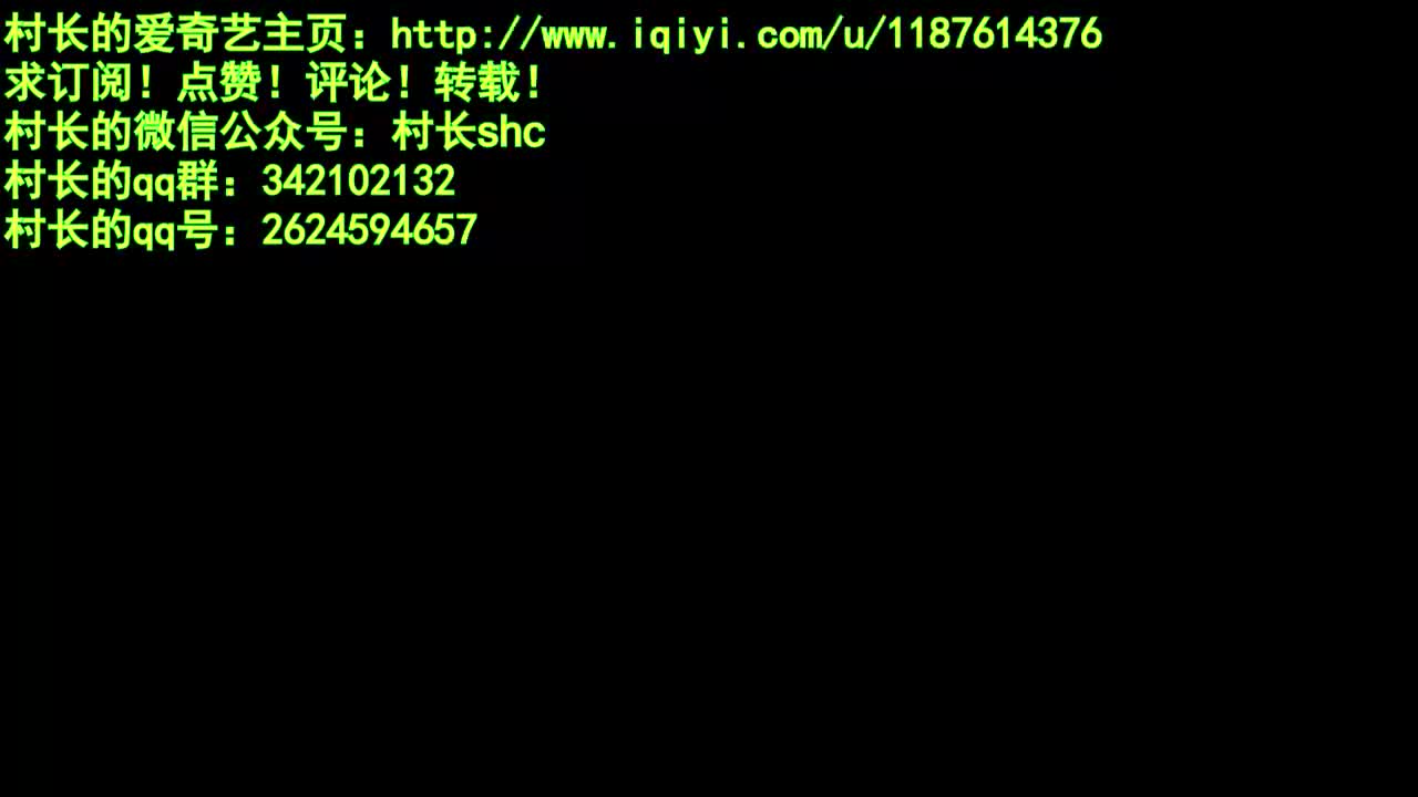 【村长】 MC破碎的记忆解密-准高清 720P.qsv.flv
