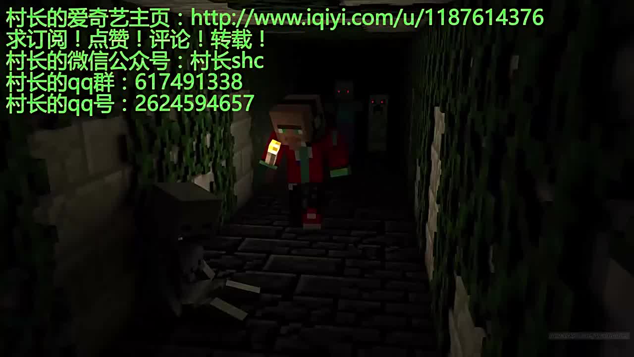 【村长】 我的世界鬼蜮诡影 上-准高清 720P.qsv.flv