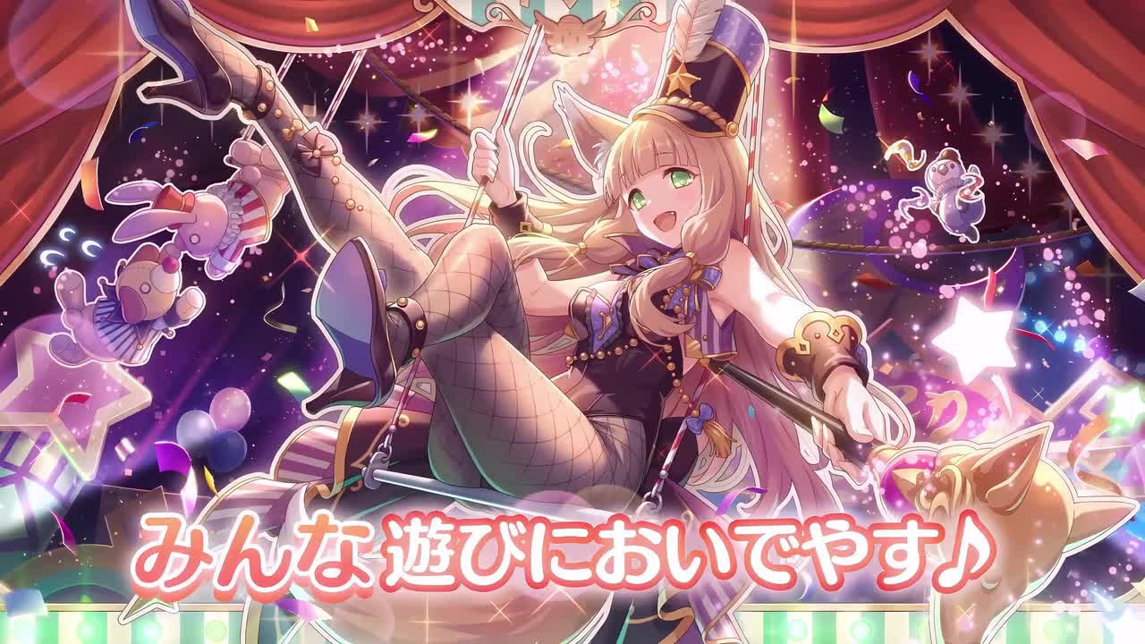 グランドリーム・オンパレード　宝石兎と秘密の仲間たち（作曲：INN 编曲：小出大和（Cygames））