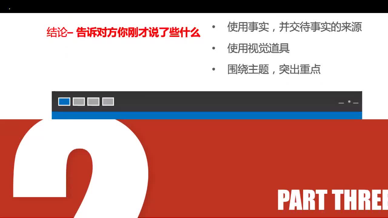 4.有效倾听的五个步骤