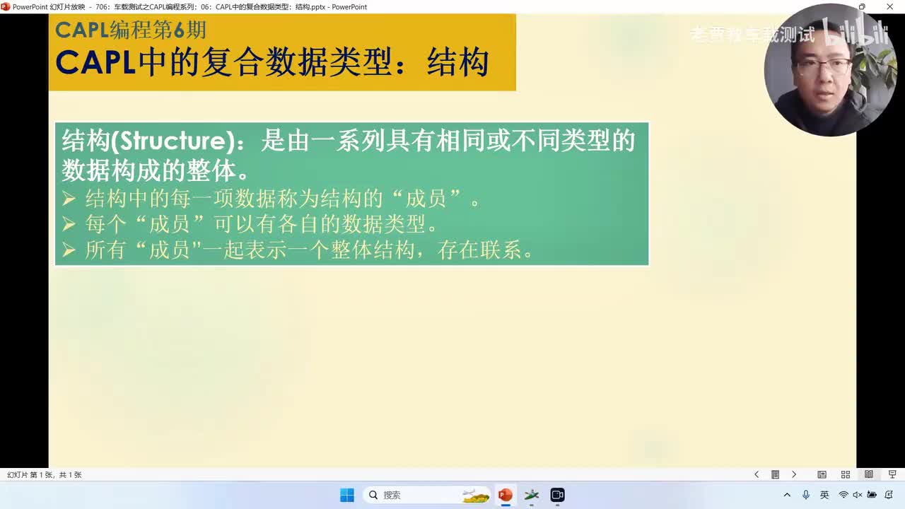 706：车载测试之CAPL编程系列：06：CAPL中的复合数据类型：结构