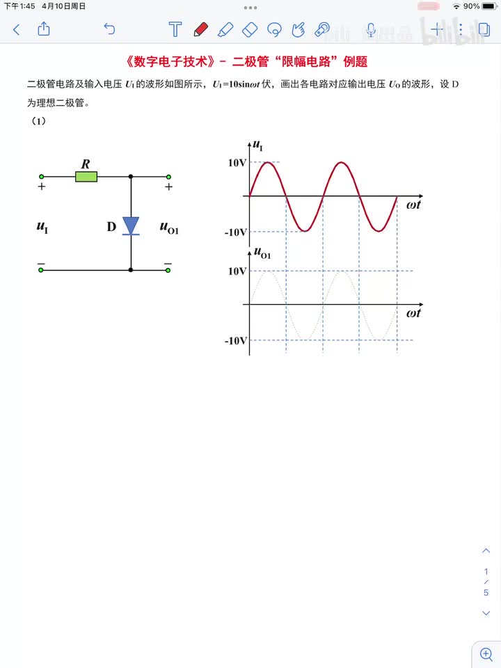 数电24-二极管限幅电路例题