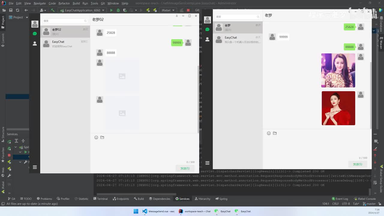 发送聊天消息03