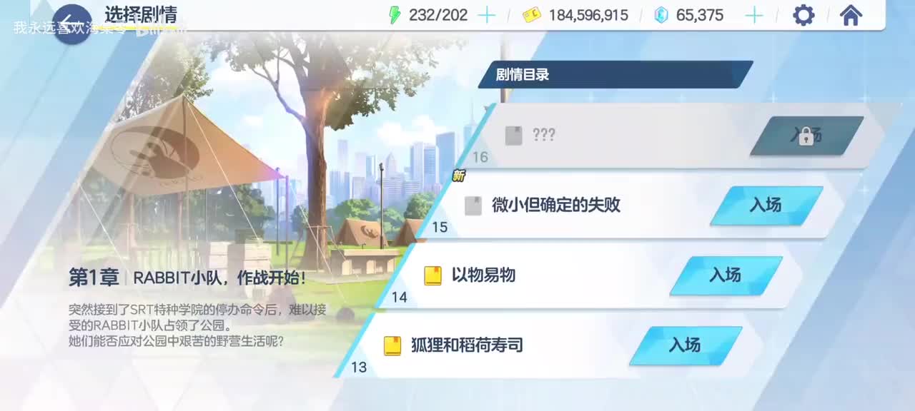 【卡班诺的兔子篇】第一章 RABBIT，小队作战开始！4