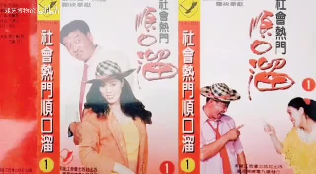 《社会热门顺口溜（1）》