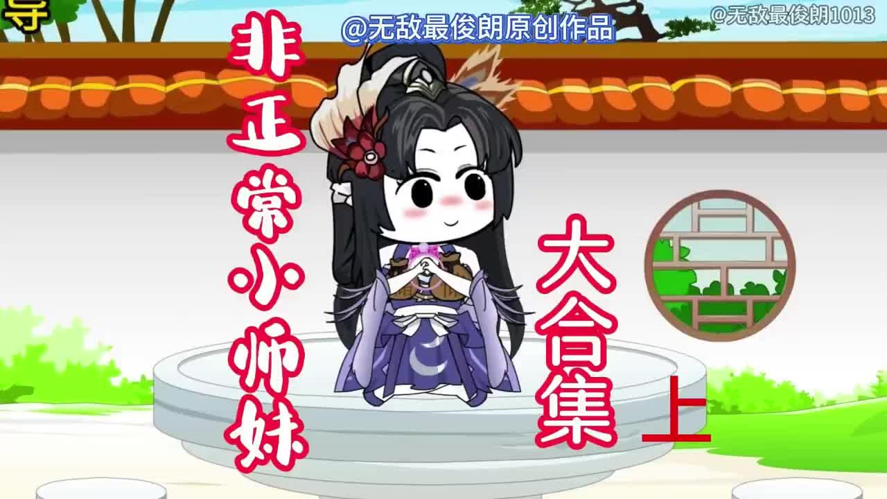 小师妹1-10