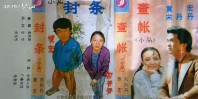 《封条·查账》