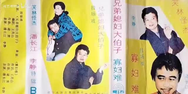 《兄弟媳妇大伯子》