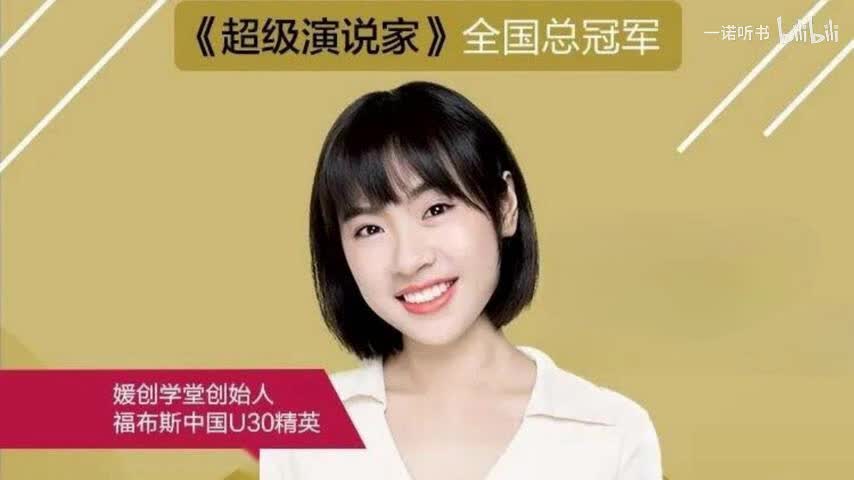 09第9课 惊喜：克服听众疲惫的好方法