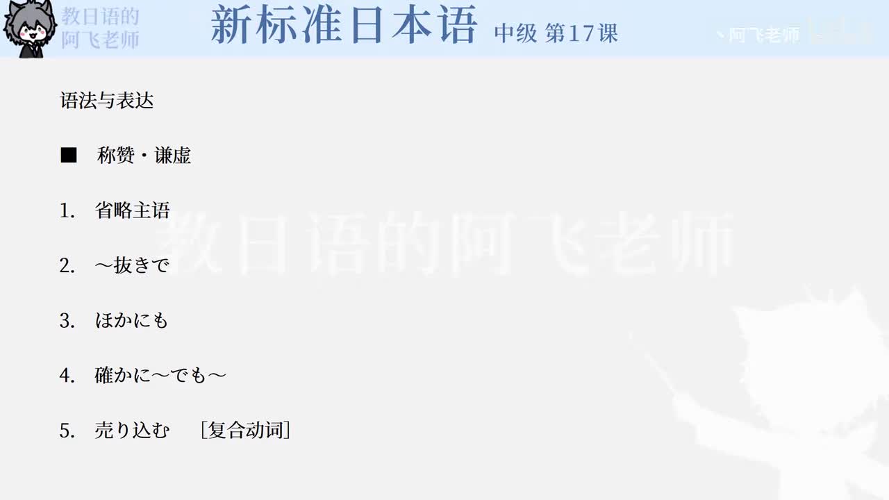 中级第17课：赴日采访的成果（课文1）