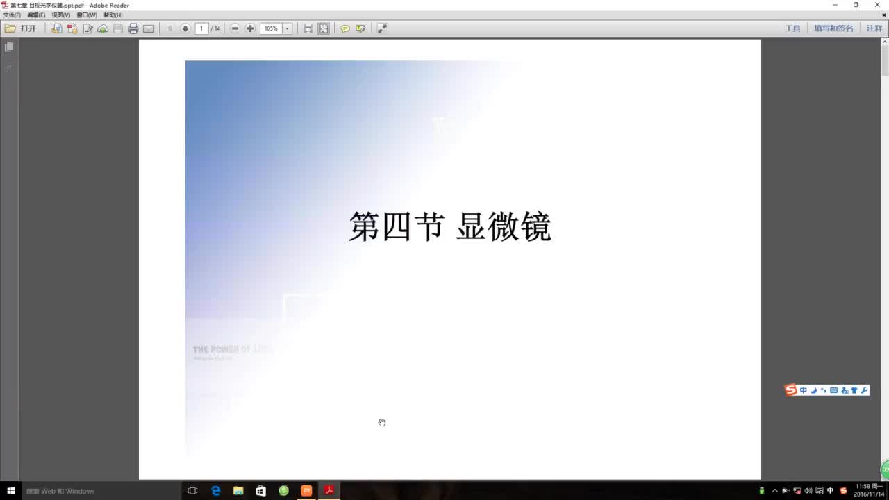 眼应用光学（第七章-2）