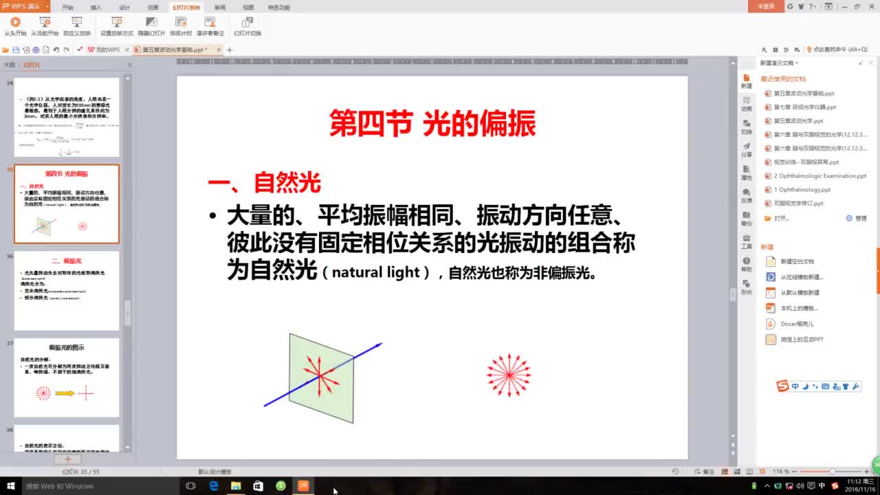 眼应用光学（第五章-3）