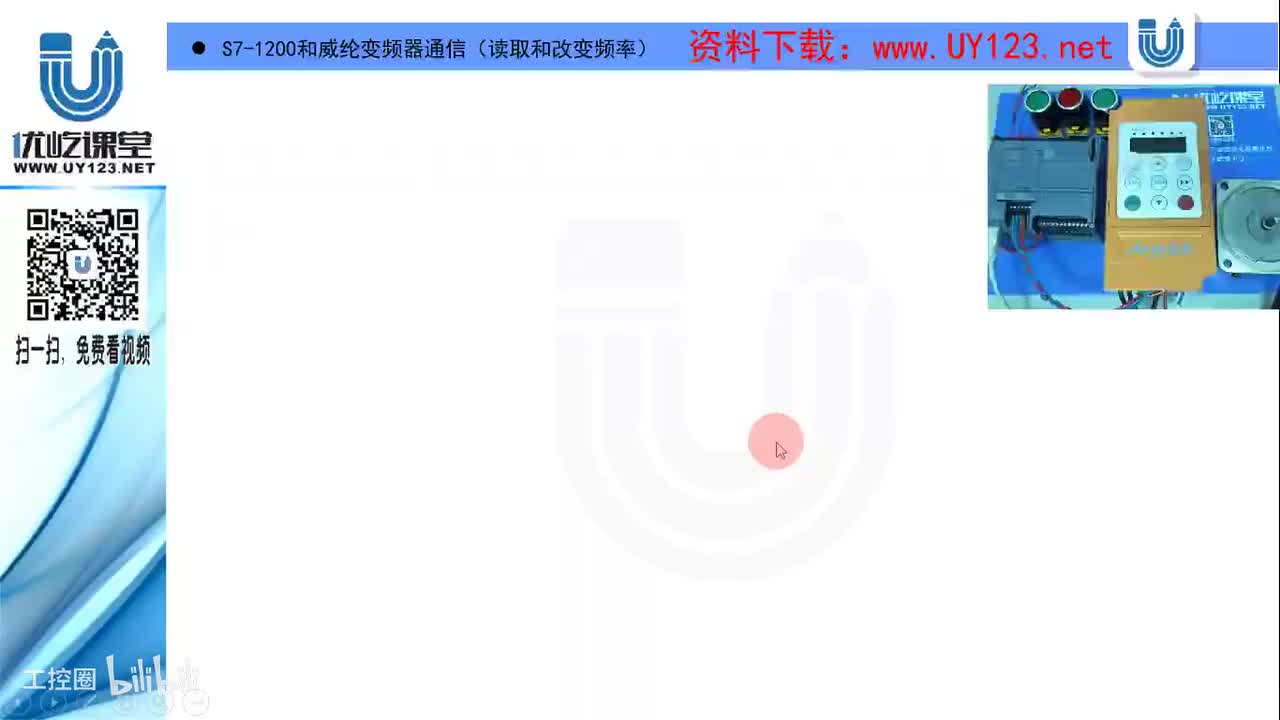 19.10-S71200和威纶变频器通信（启停、改变频率、读取频率）-程序编写及调试