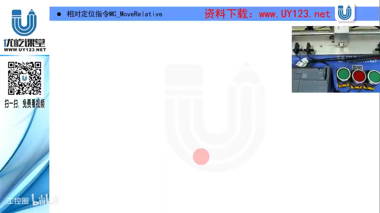 18.15-相对定位指令MC_MoveRelative
