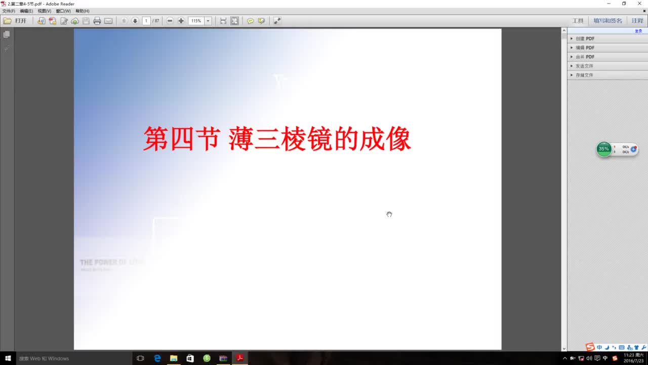 眼应用光学（第二章-2）