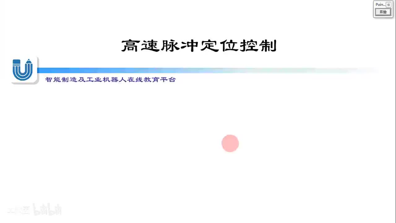 18.1-脉冲定位及应用场合