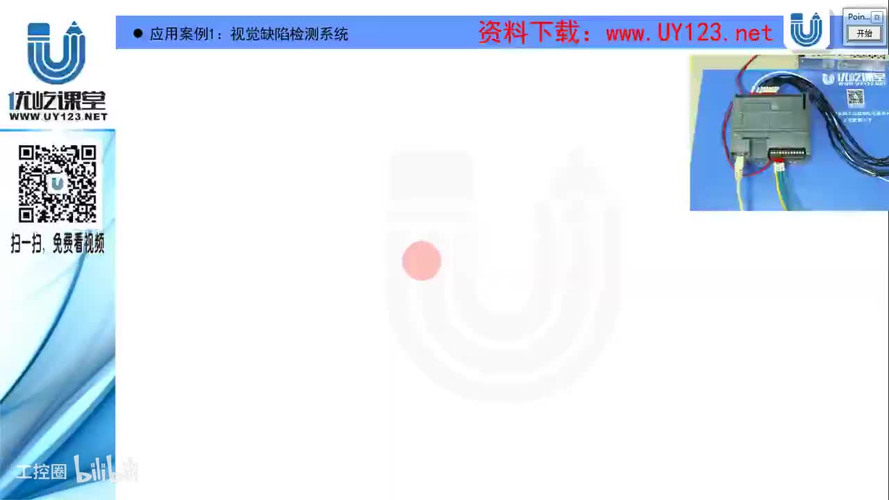 13.3-案例1：视觉缺陷检测系统-案例讲解及移位指令应用说明