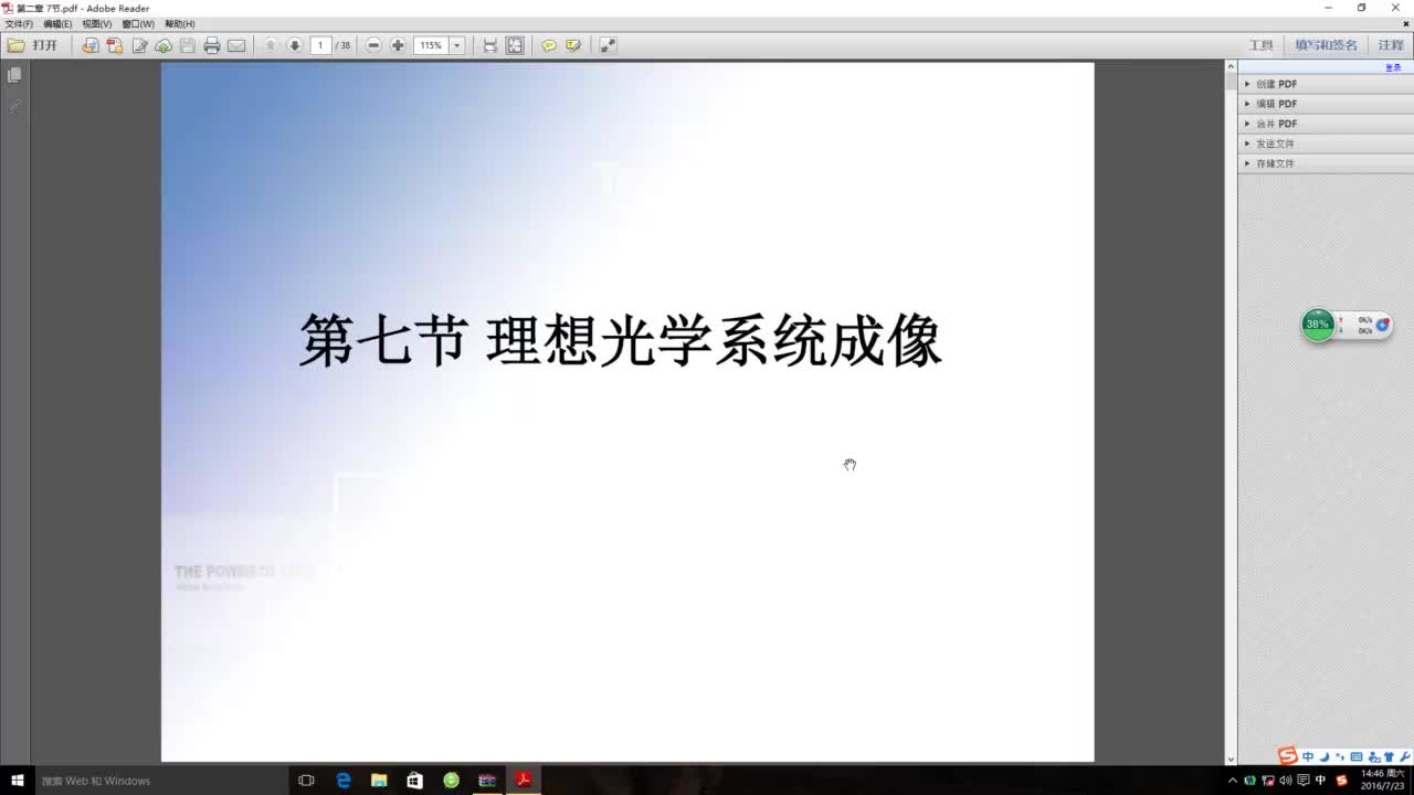 眼应用光学（第二章-4）