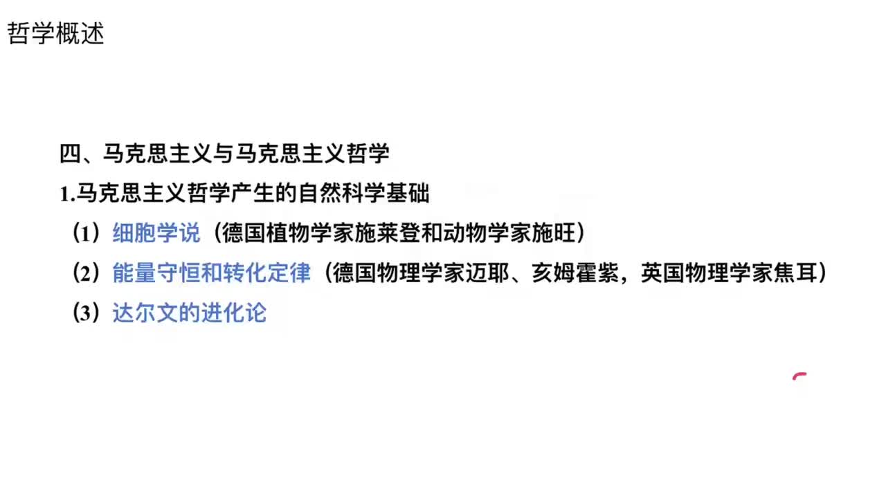 第3节——哲学概述3